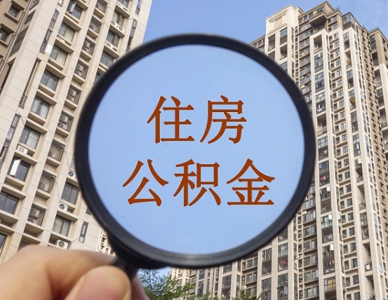 汉中兰州住房公积金个人怎么提取（汉中兰州市公积金如何提取）